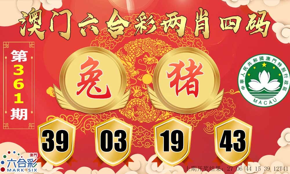 361期六合两肖四码[图]