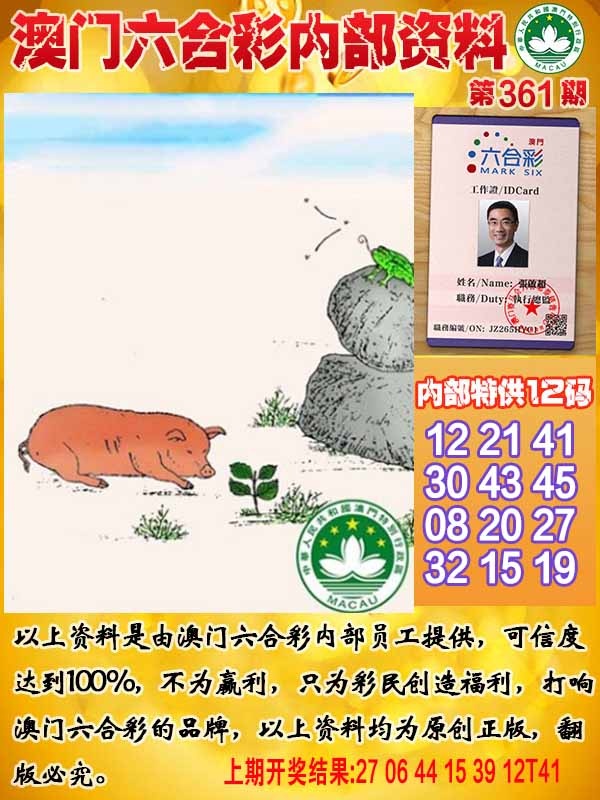 361期六合内部资料[图]