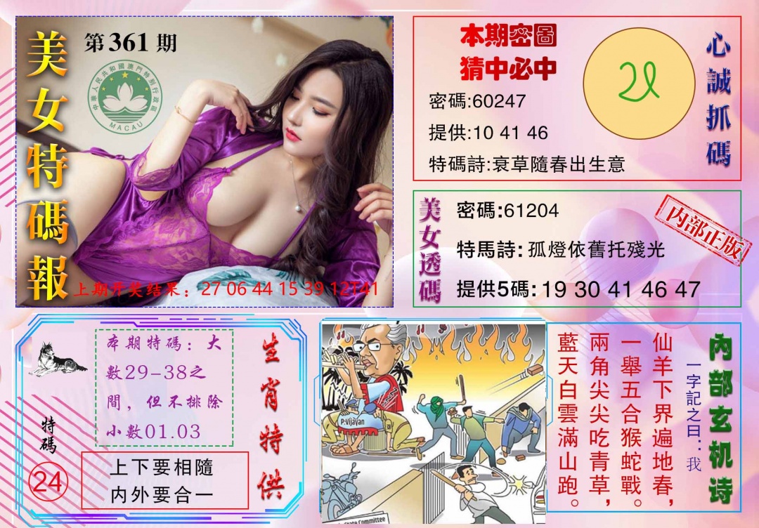 361期美女特码报[图]