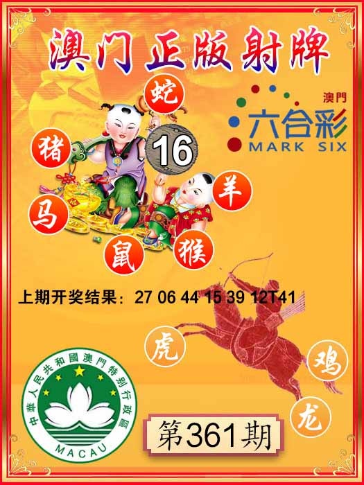 361期射牌图[图]