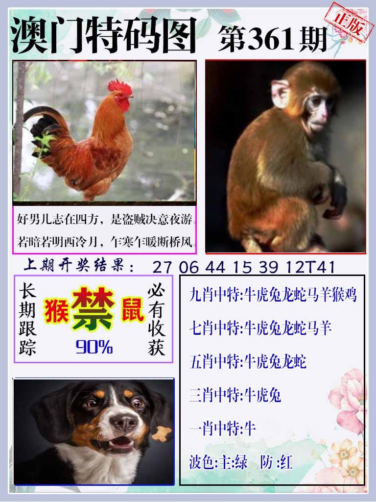361期特码图[图]