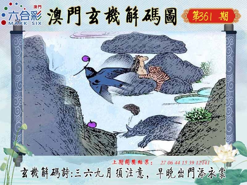 361期玄机解码图[图]