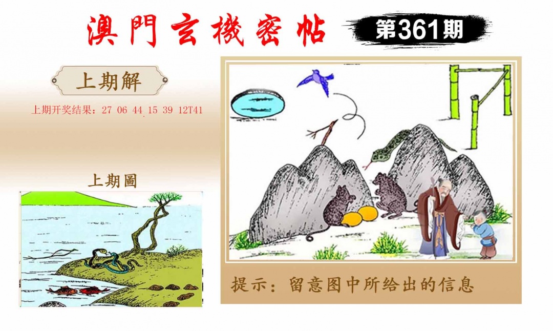 361期玄机密帖[图]