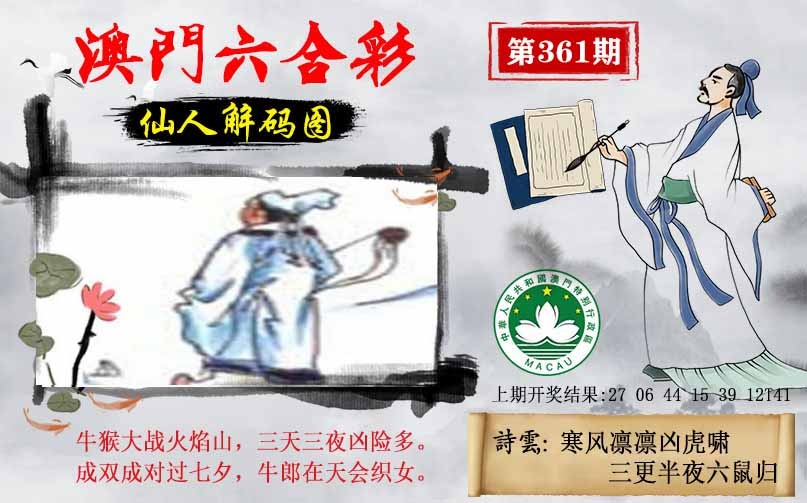 361期仙人解码图[图]