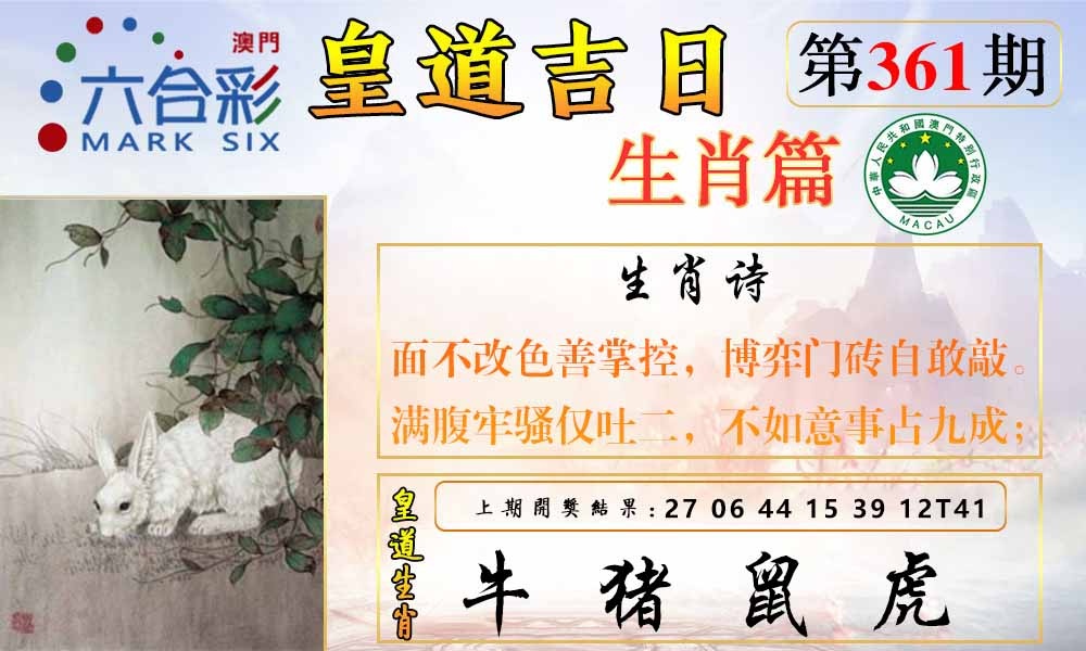 361期皇道吉日报[图]