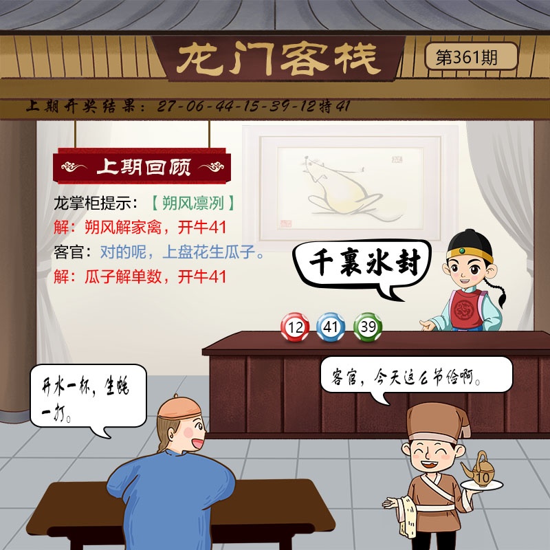 361期龙门客栈[图]