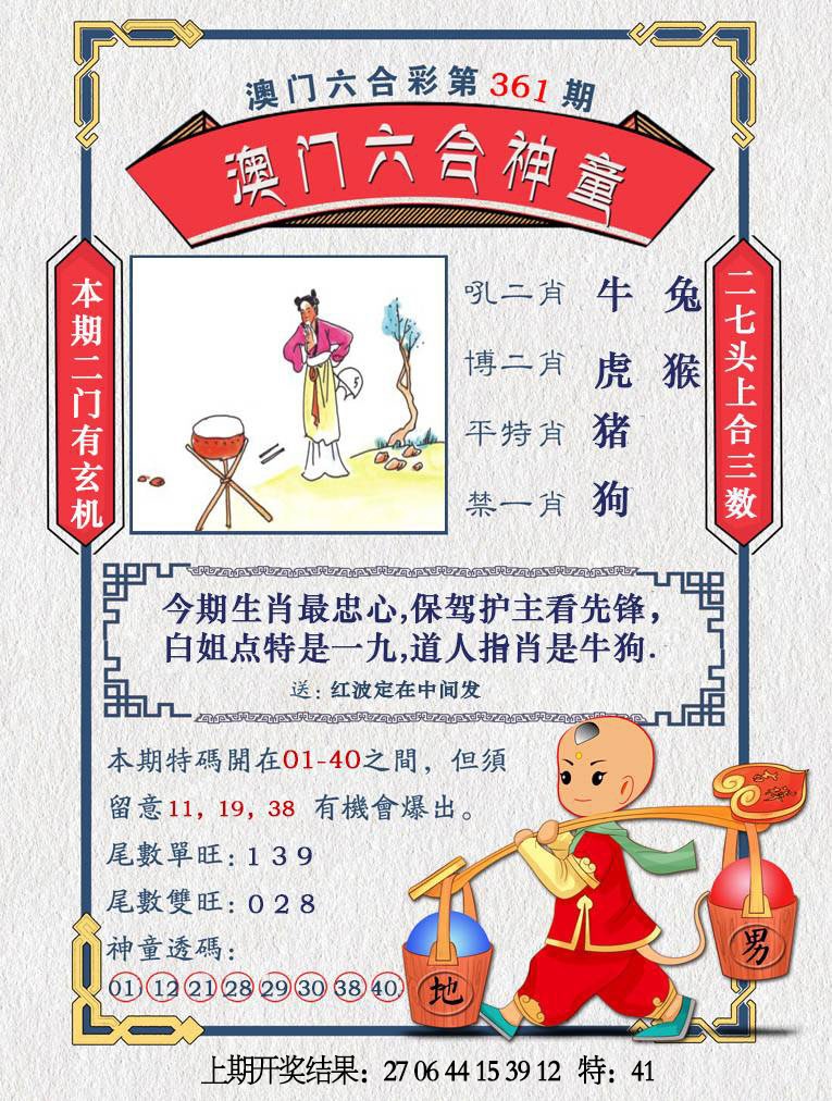 361期澳门六合神童[图]