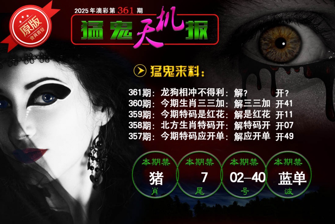 361期猛鬼天机报[图]