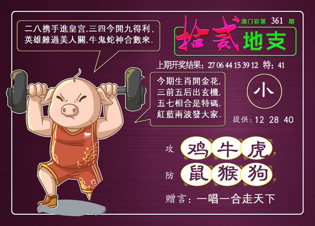 361期十二地支[图]