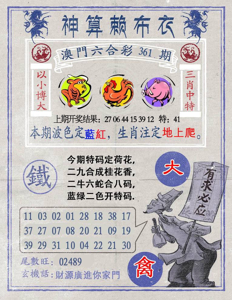 361期神算赖布衣[图]