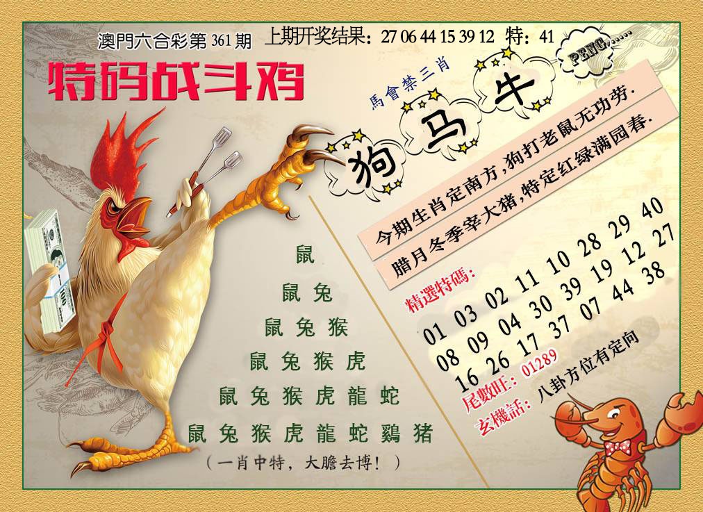 361期特码战斗机[图]