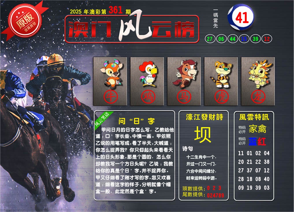 361期澳门风云榜[图]