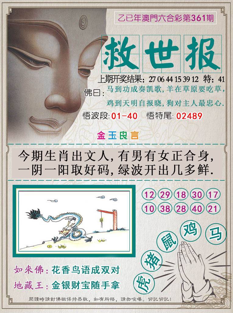 361期救世报[图]