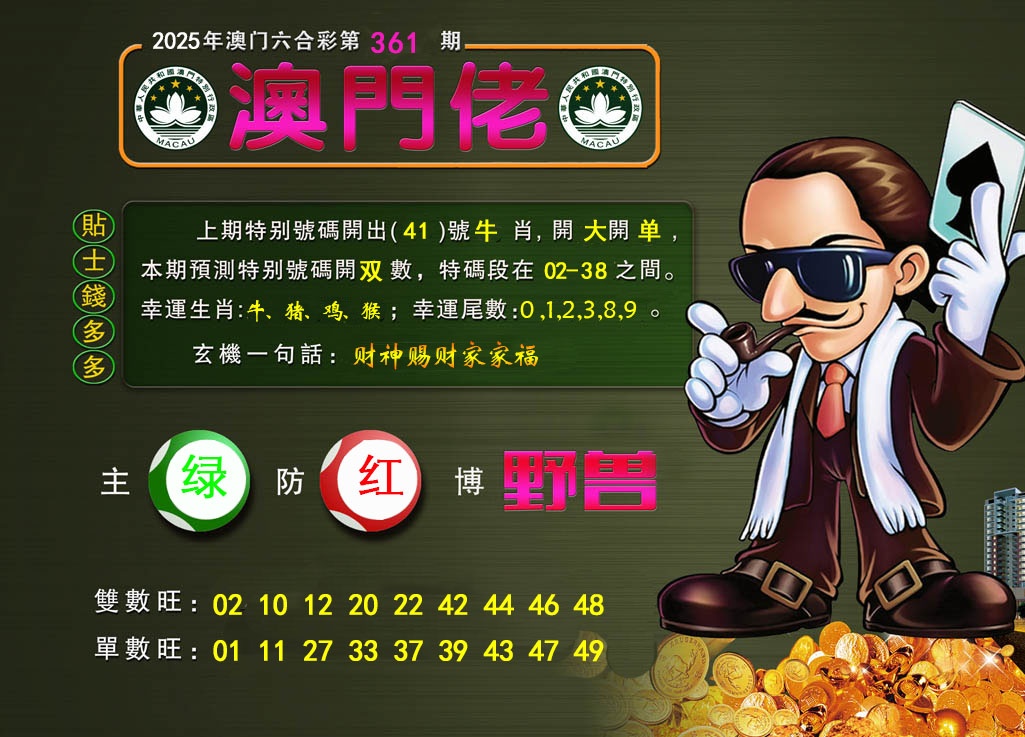 361期澳门佬[图]