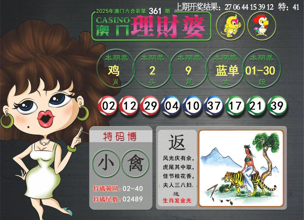 361期澳门理财婆[图]