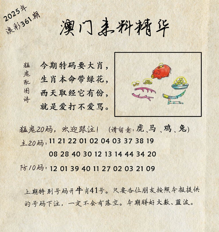 361期澳门来料精华[图]
