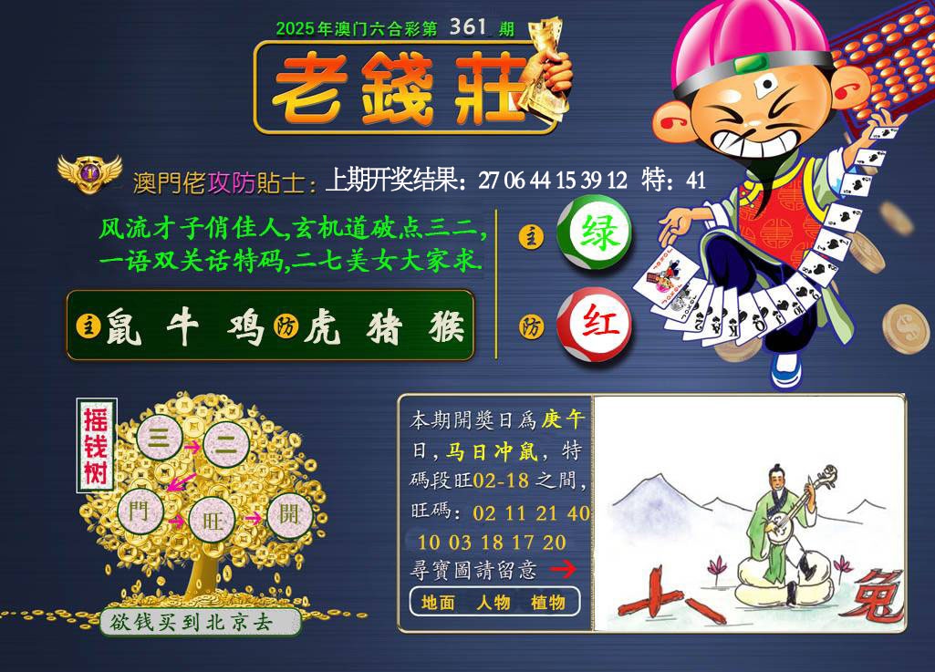 361期老钱莊[图]