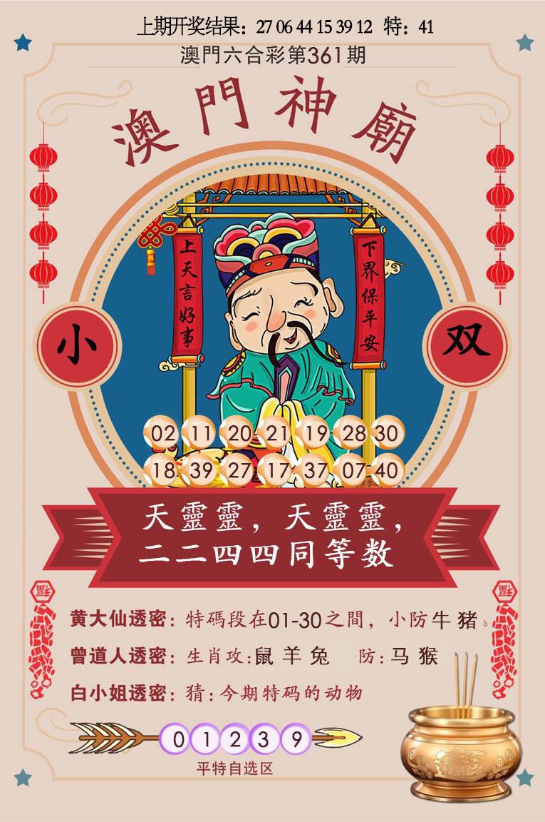 361期澳门神庙[图]