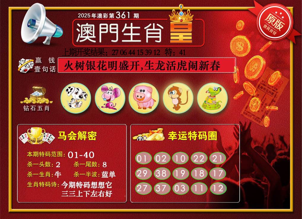 361期澳门生肖皇[图]