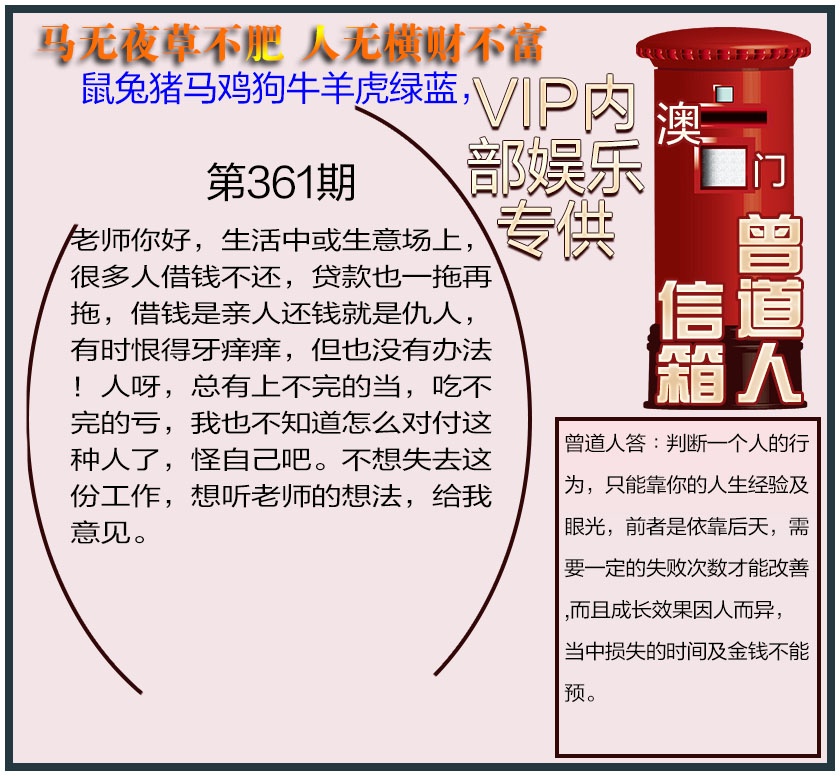 361期曾道人信箱另版[图]