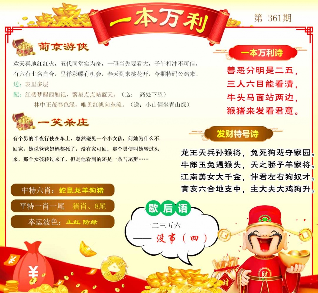 361期一本万利[图]