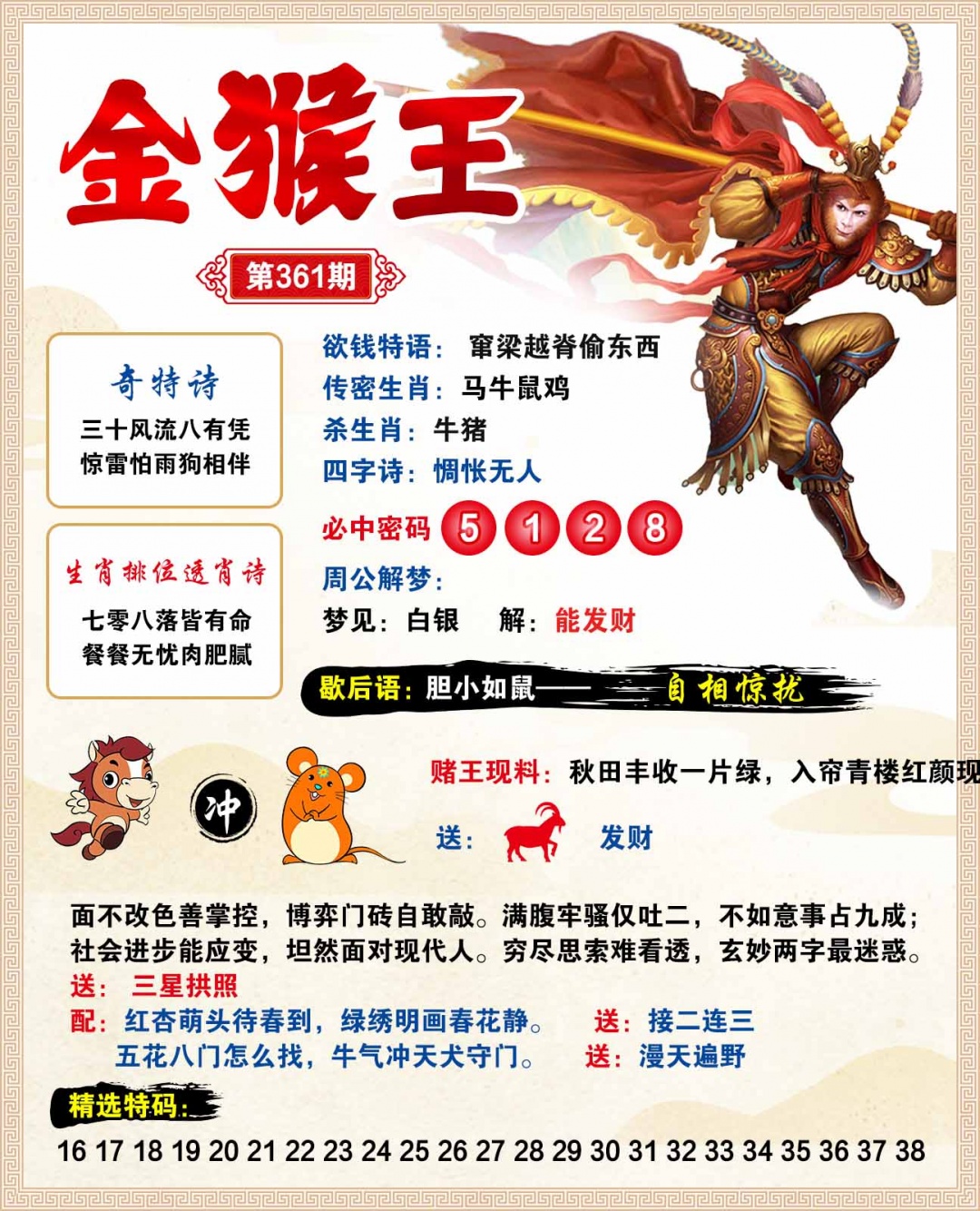 361期金猴王[图]