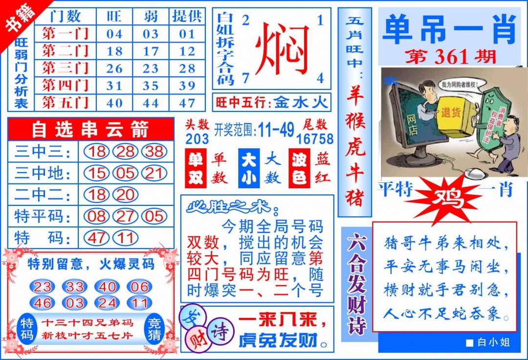 361期澳门单吊一肖[图]