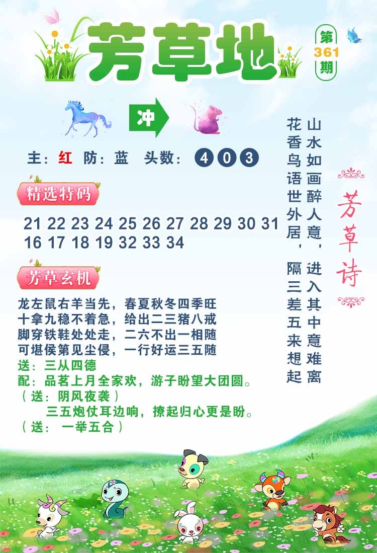 361期芳草地[图]