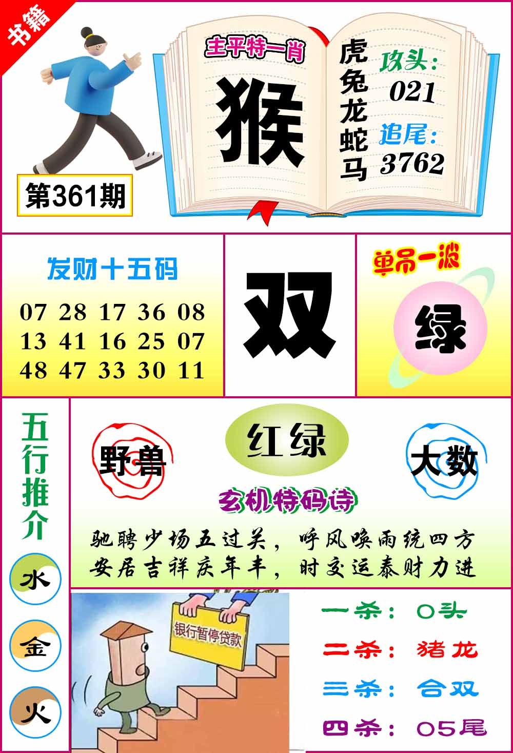 361期澳门钻石十五码[图]