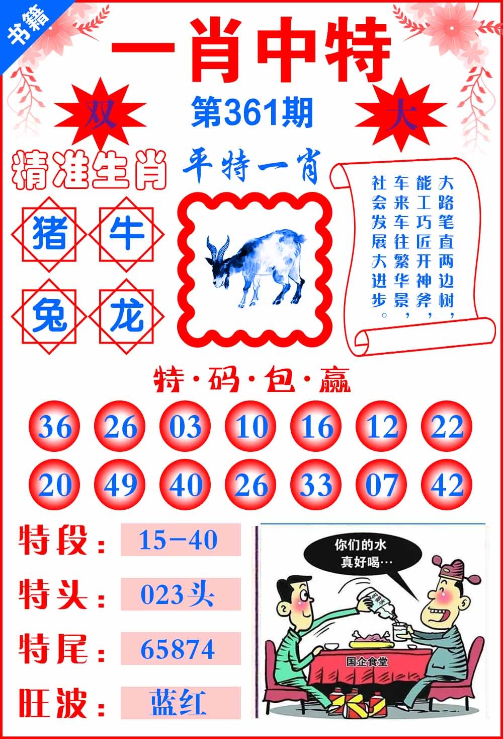 361期澳门六合风水[图]