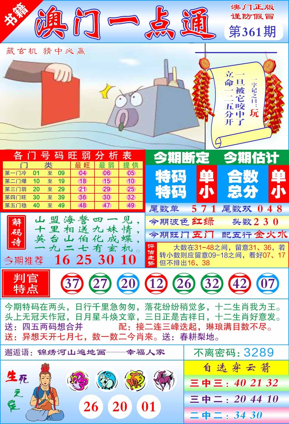 361期澳门一点通[图]