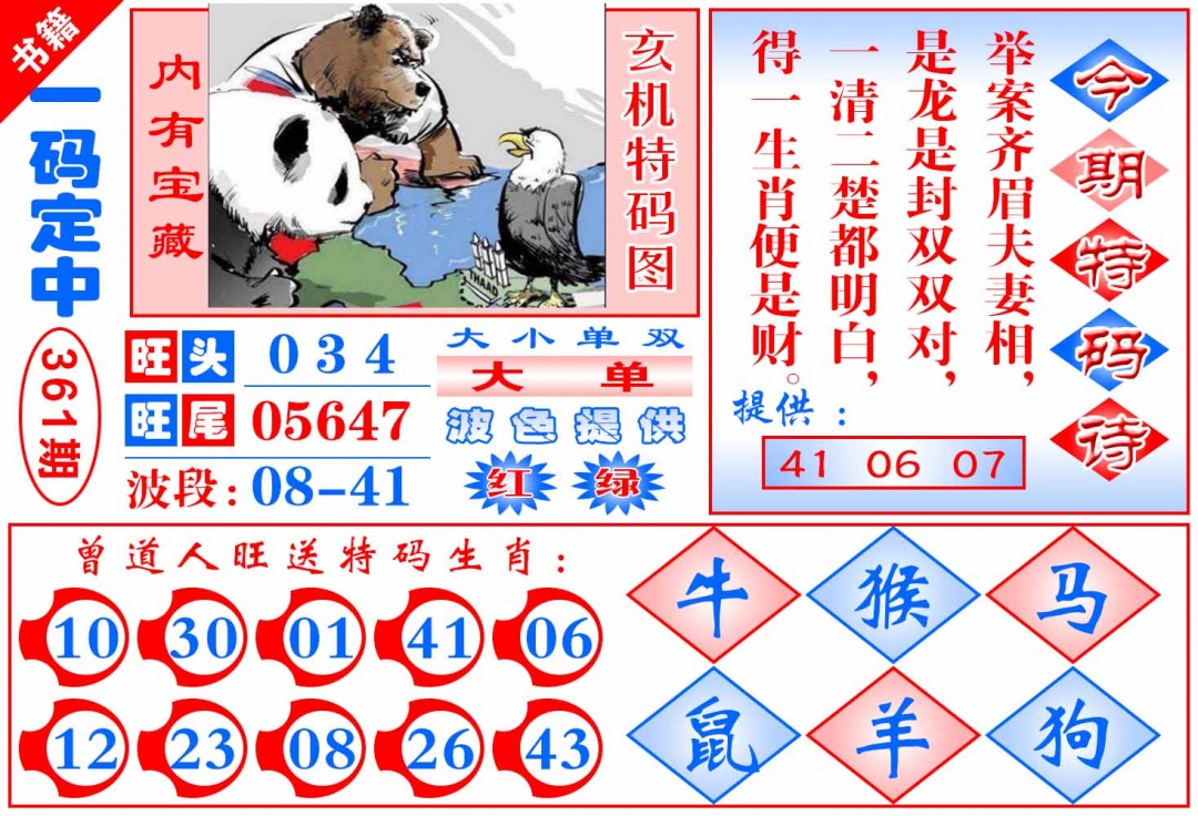 361期澳门定乾坤[图]