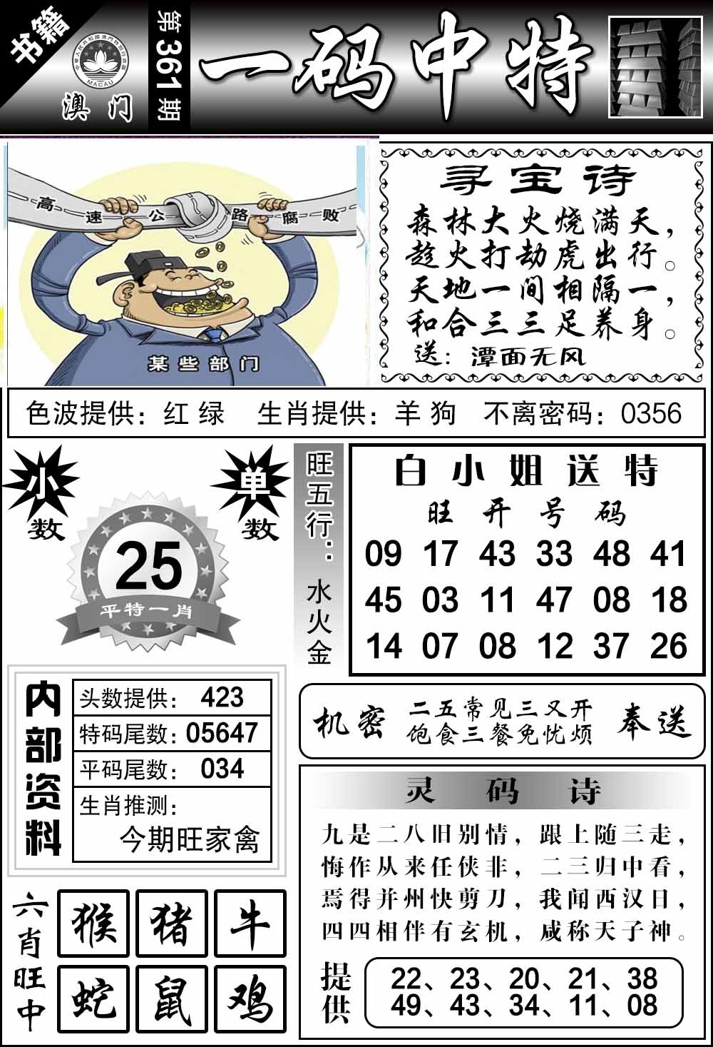 361期澳门乾坤宝典[图]