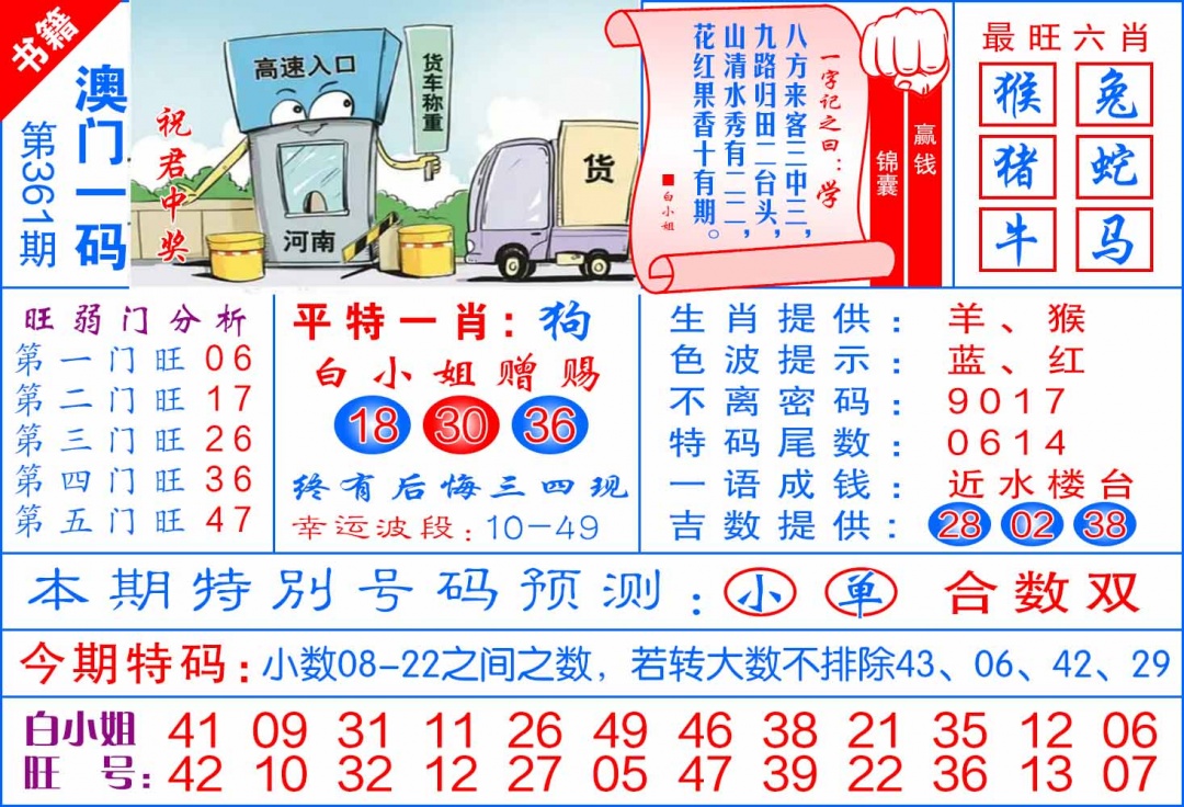 361期澳门飞龙宝典[图]