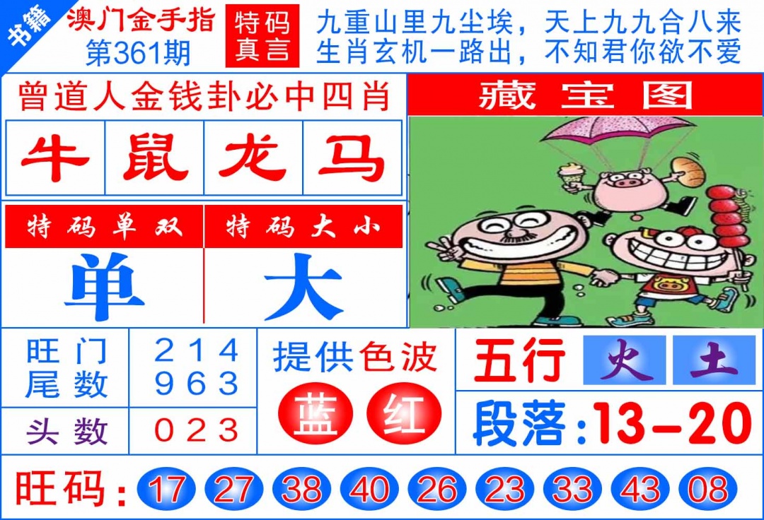 361期澳门金手指[图]