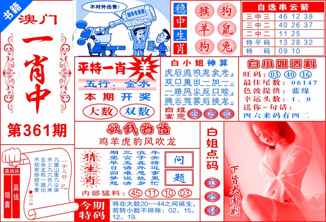 361期澳门锦囊宝典[图]