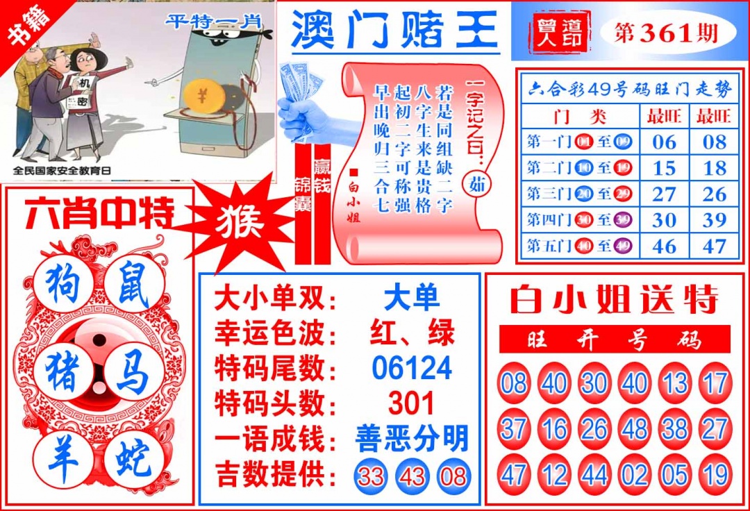 361期澳门赌王天书[图]