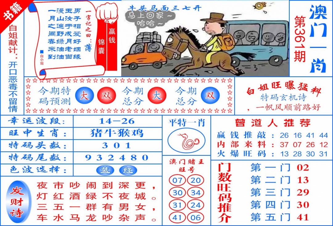 361期澳门东北虎[图]