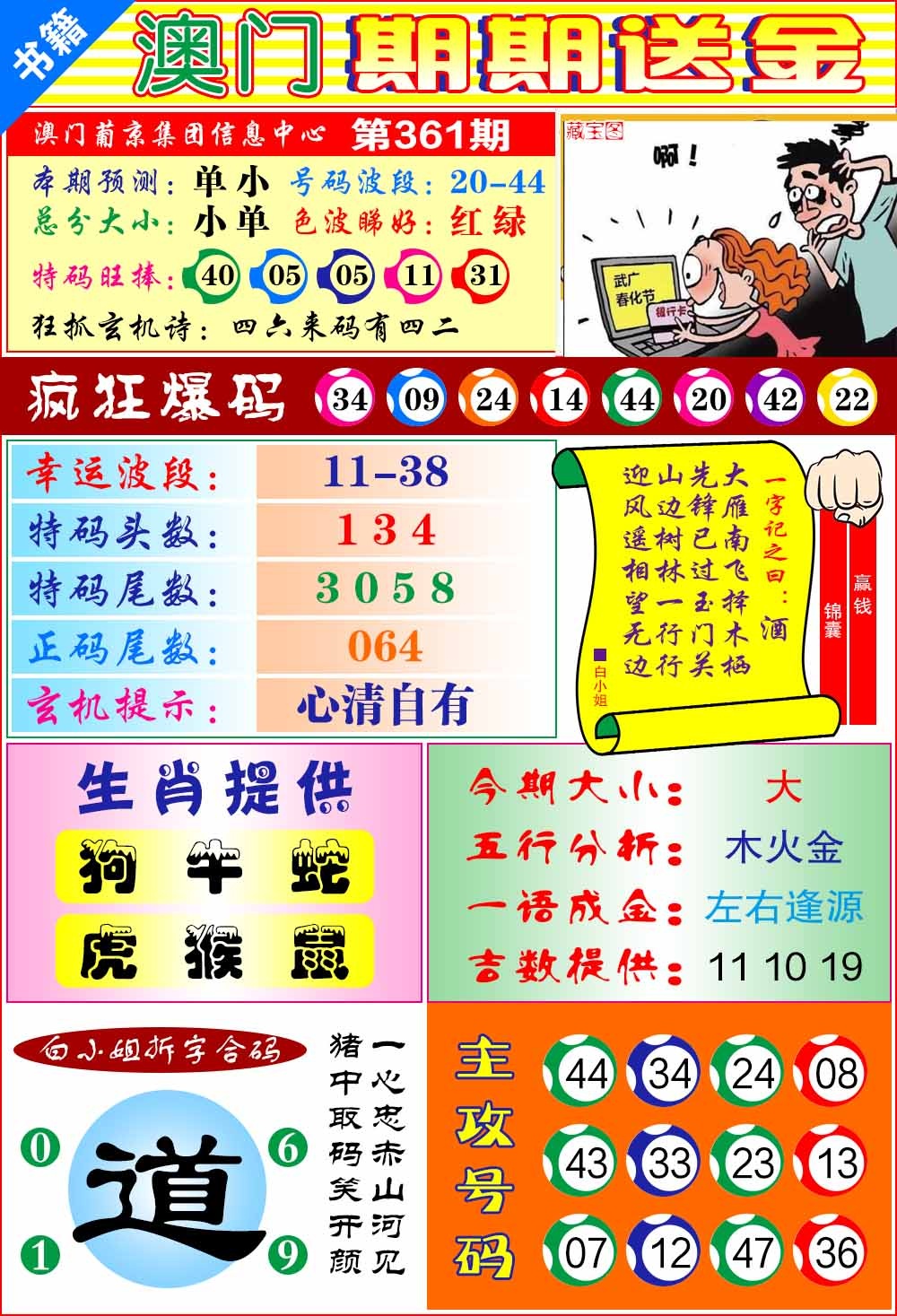 361期澳门期期送金[图]