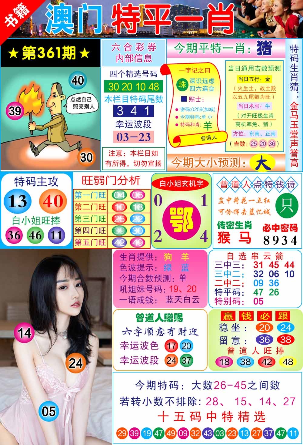 361期澳门一霸[图]