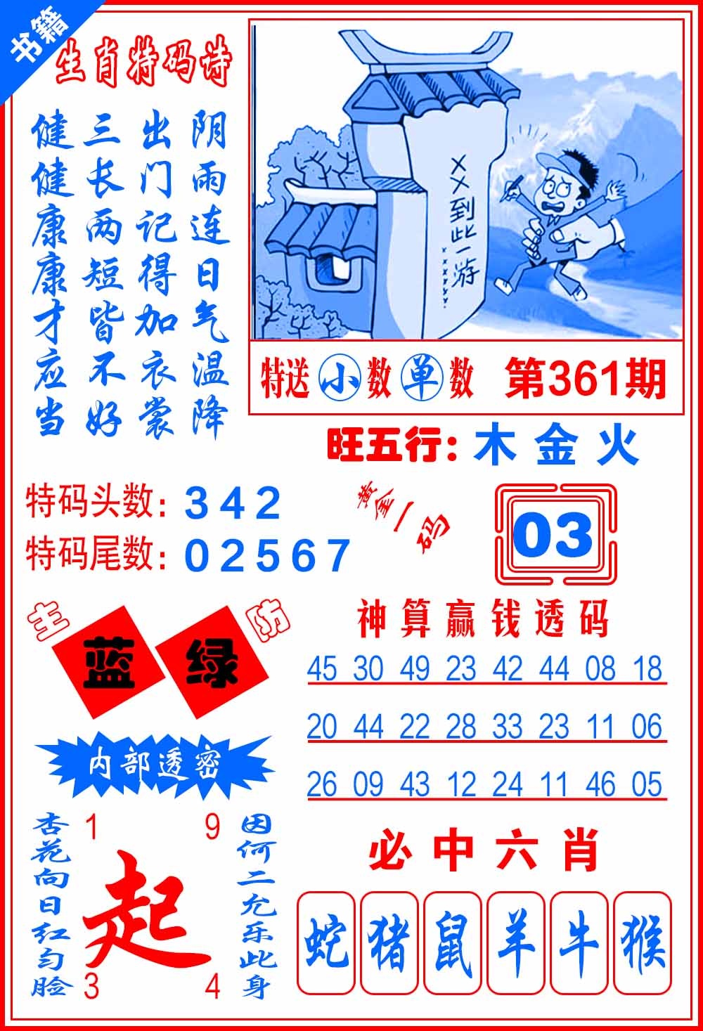 361期澳门一肖黄金[图]