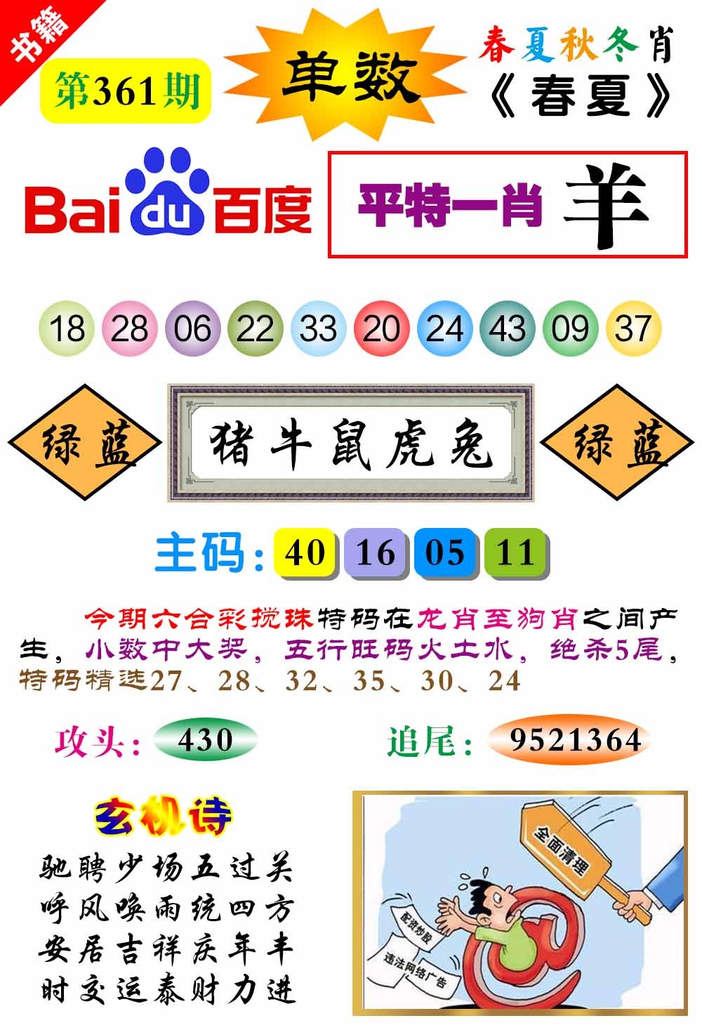 361期澳门春秋宝典[图]