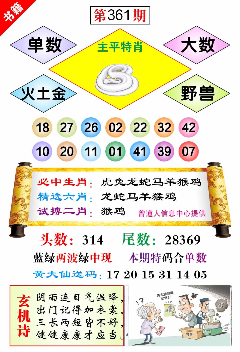 361期澳门济公十八码[图]