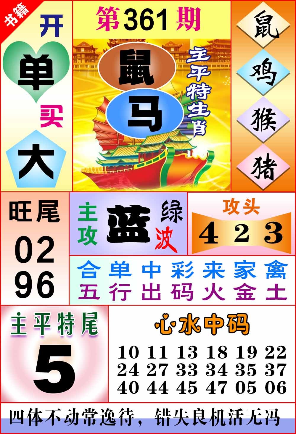 361期澳门战斗机[图]