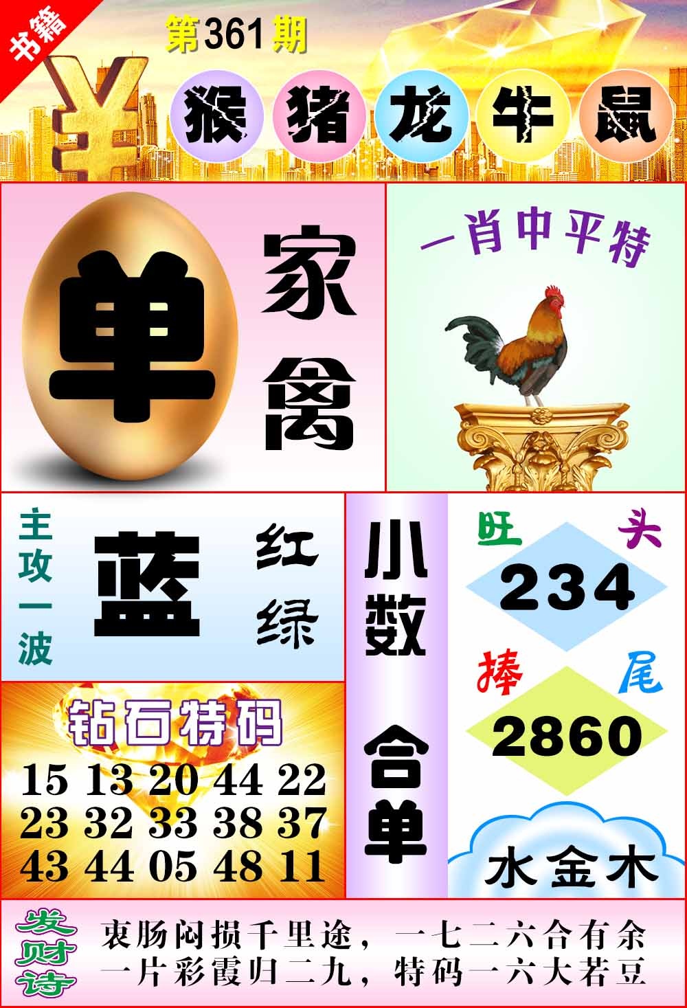 361期澳门金钱豹[图]