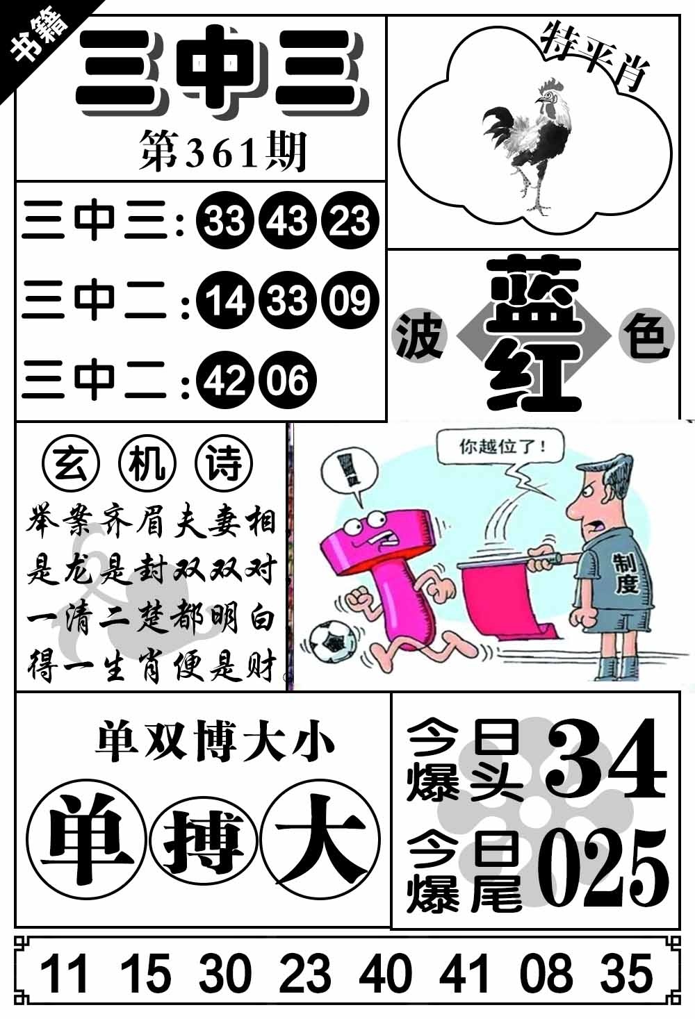 361期澳门无字天书[图]