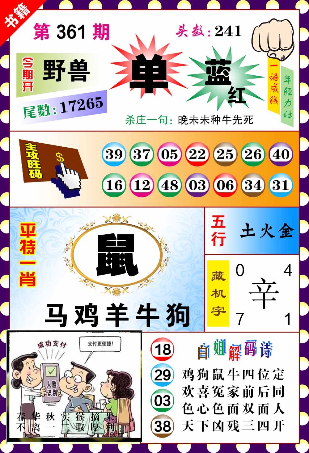 361期澳门玲珑一肖[图]