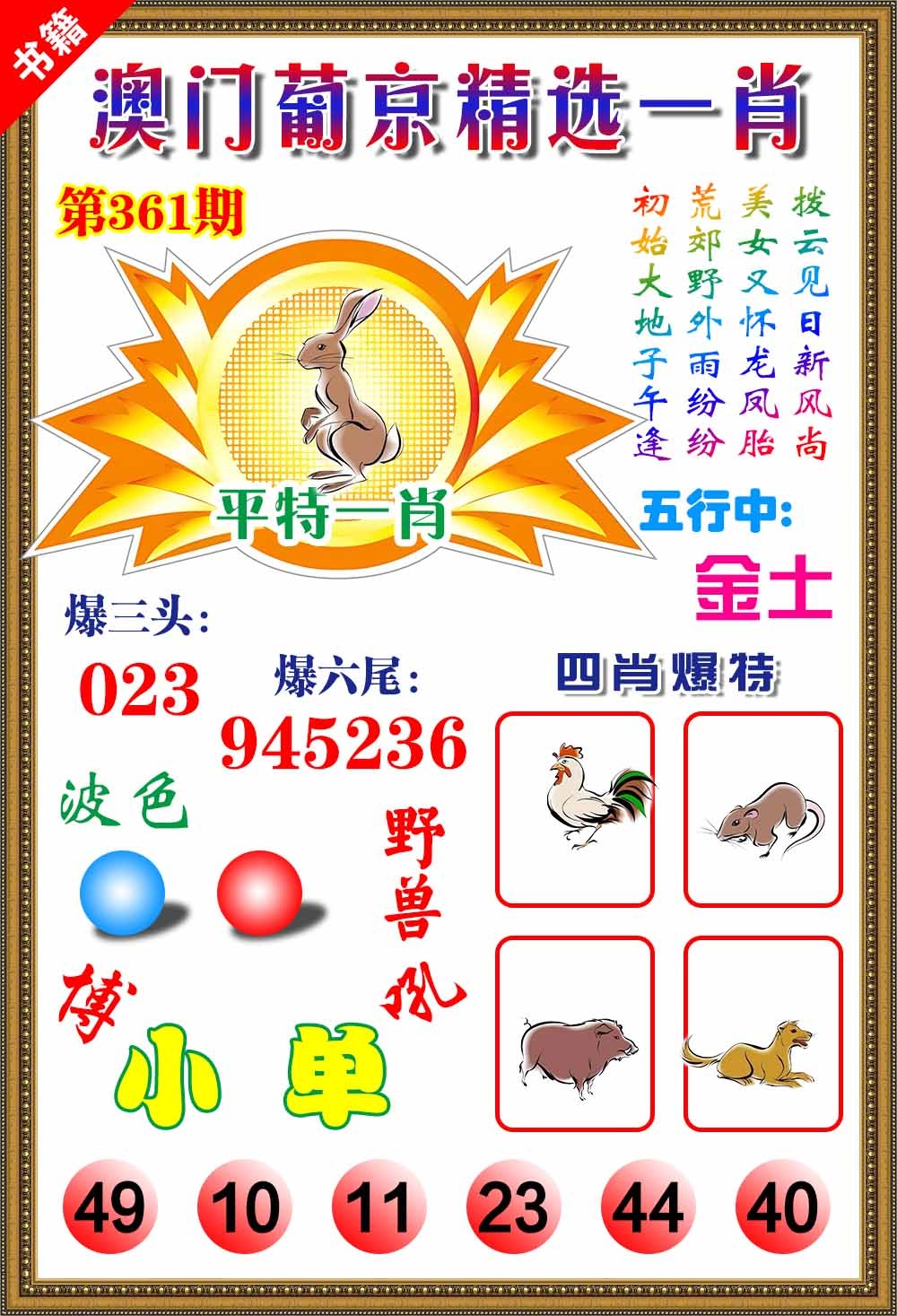 361期澳门精选葡京[图]