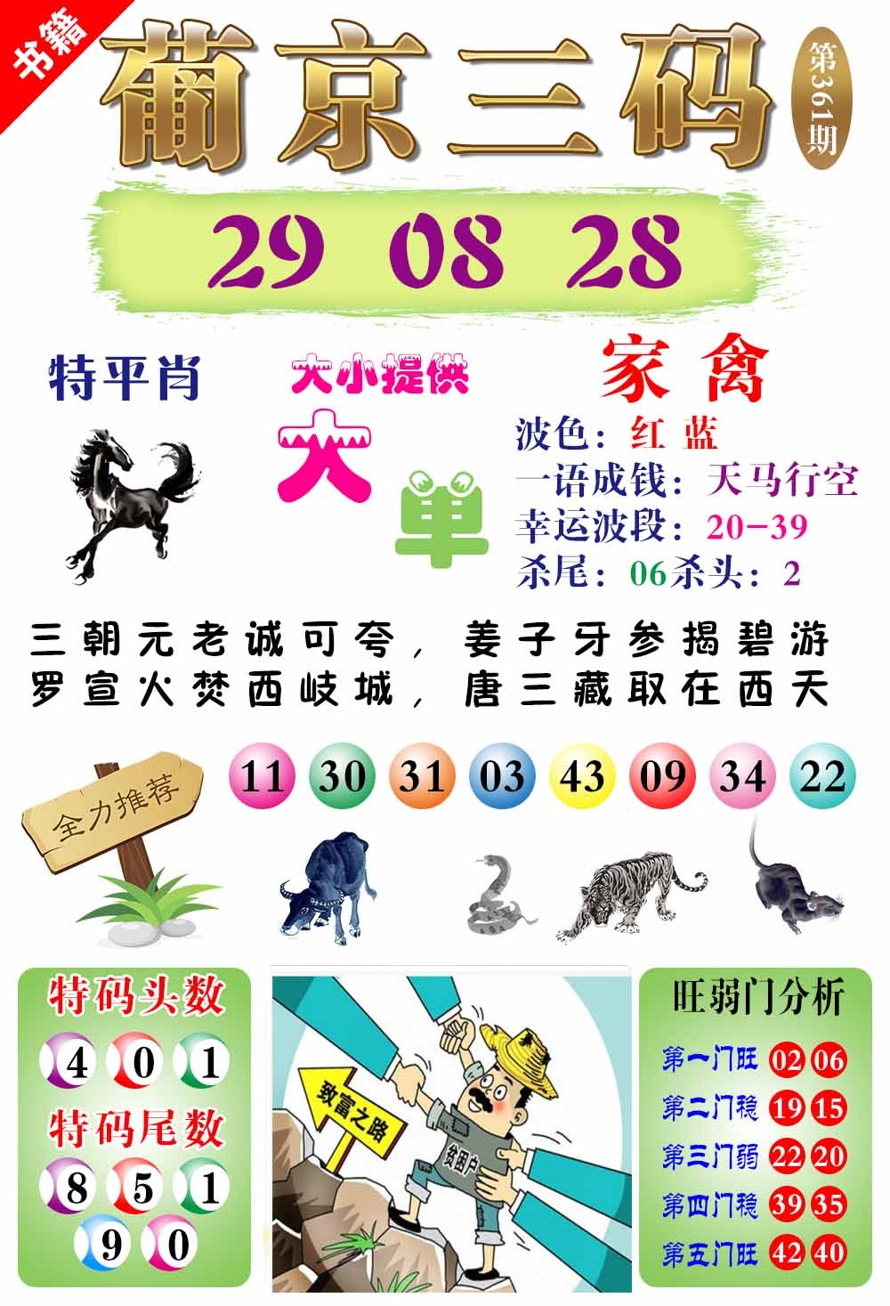 361期澳门葡京三码[图]