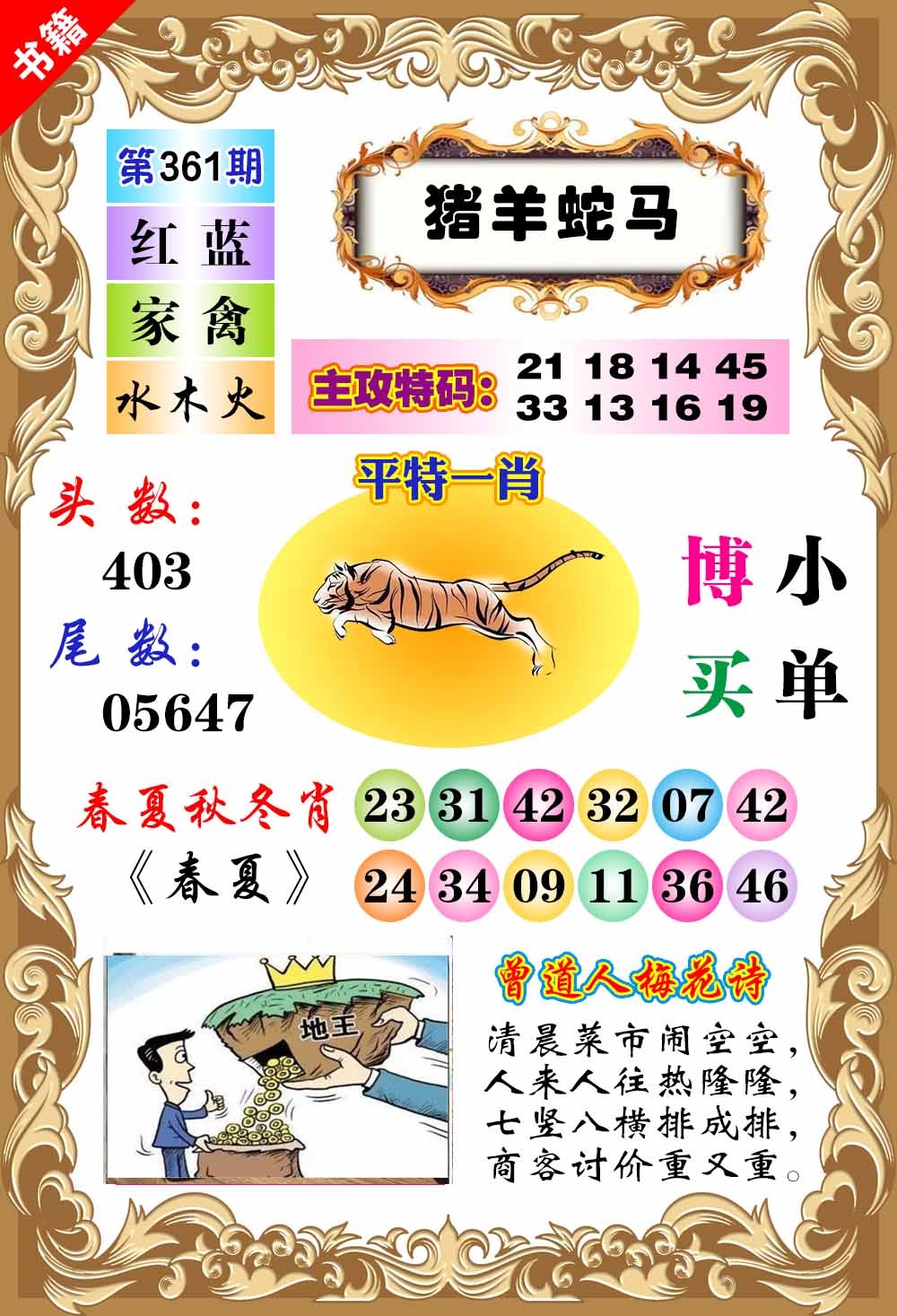 361期澳门特码旺[图]